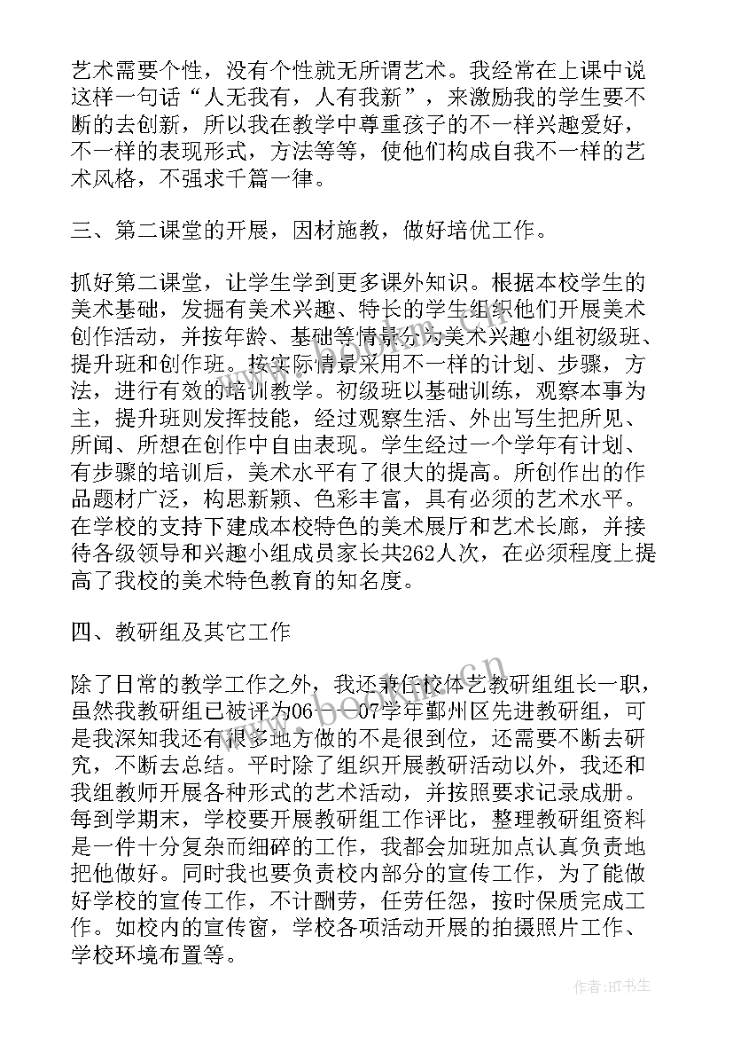 2023年小学语文老师兼班主任的述职报告 小学语文班主任老师述职报告(汇总17篇)