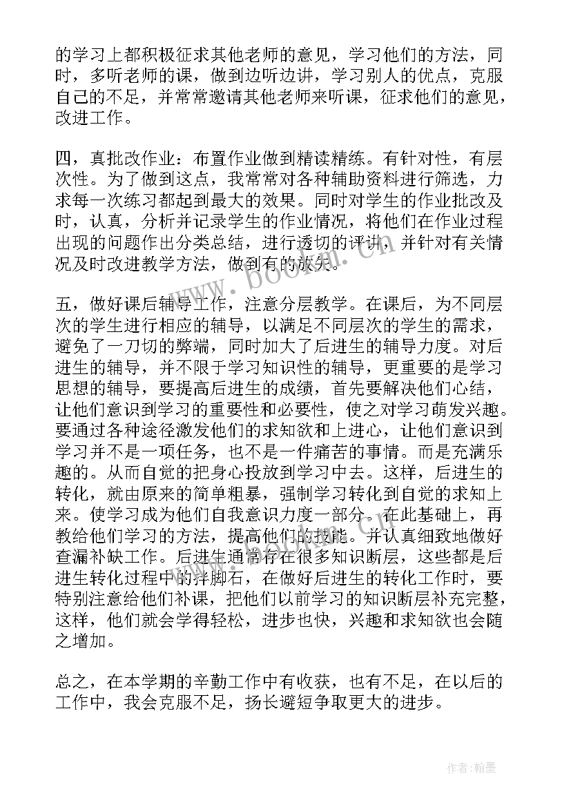 最新初中数学九年级教学工作总结(大全10篇)