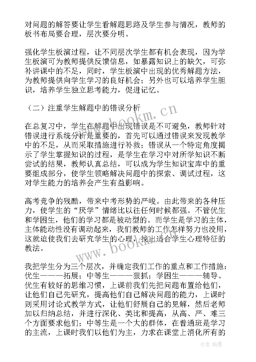 最新初中数学九年级教学工作总结(大全10篇)