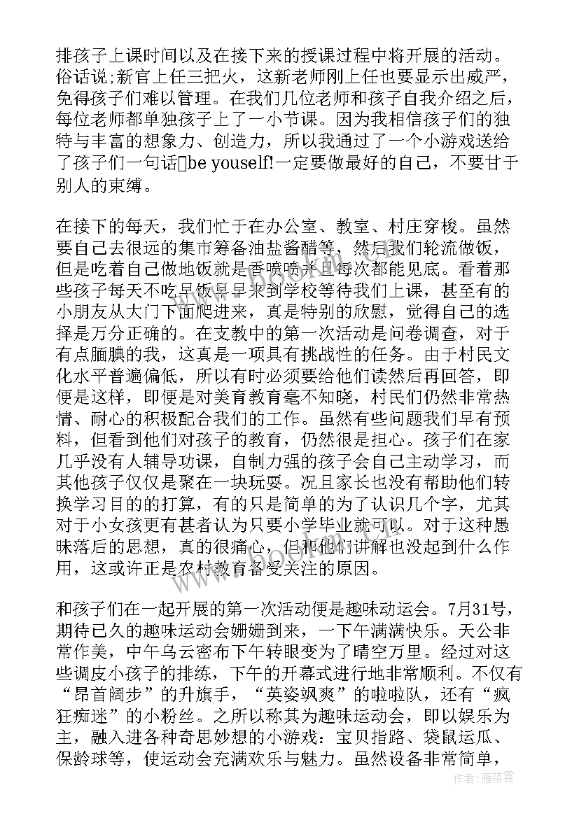 2023年爱心支教社会实践活动总结 暑假支教社会实践个人总结(实用8篇)