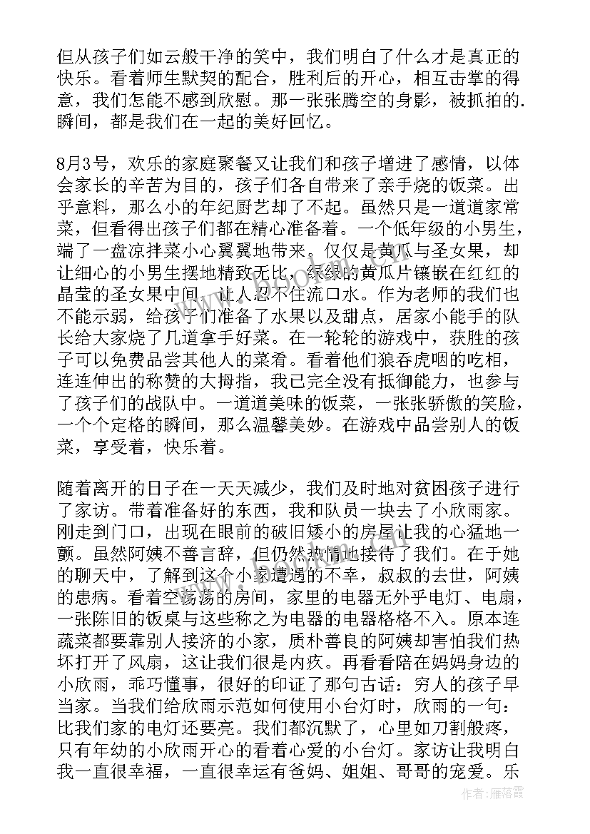 2023年爱心支教社会实践活动总结 暑假支教社会实践个人总结(实用8篇)