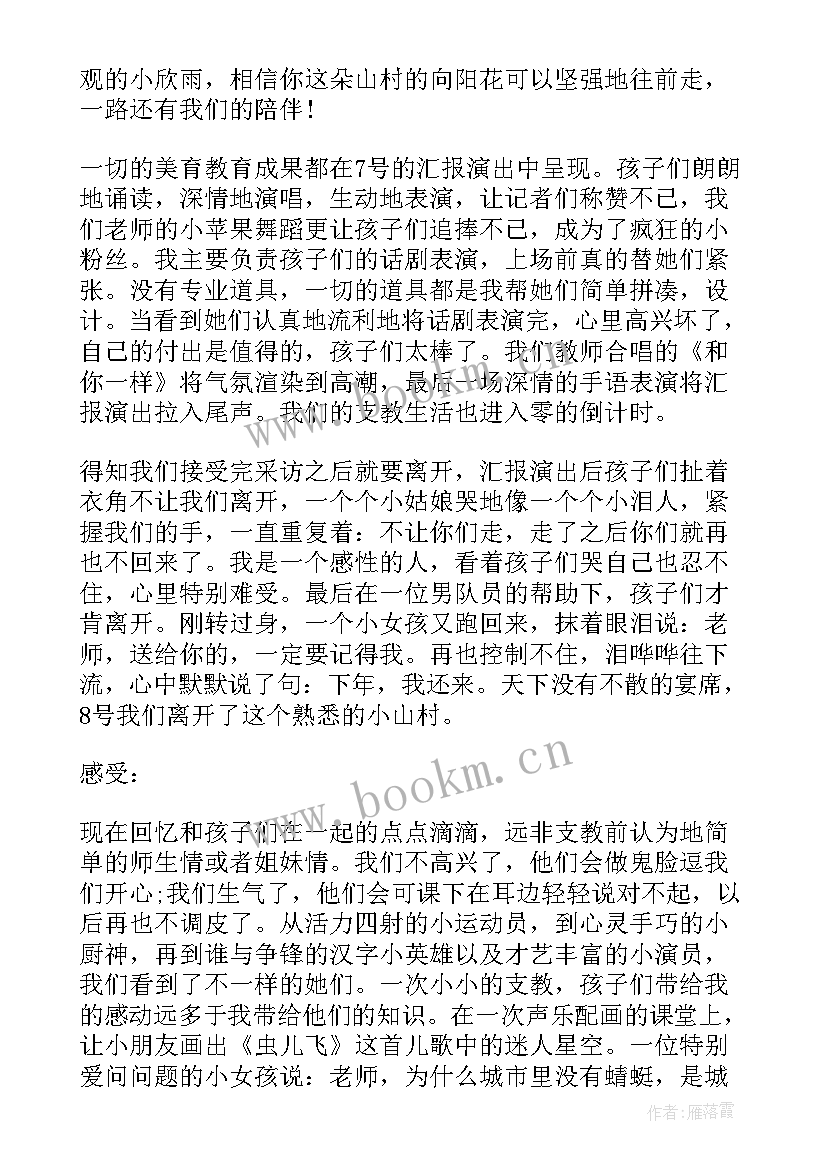 2023年爱心支教社会实践活动总结 暑假支教社会实践个人总结(实用8篇)