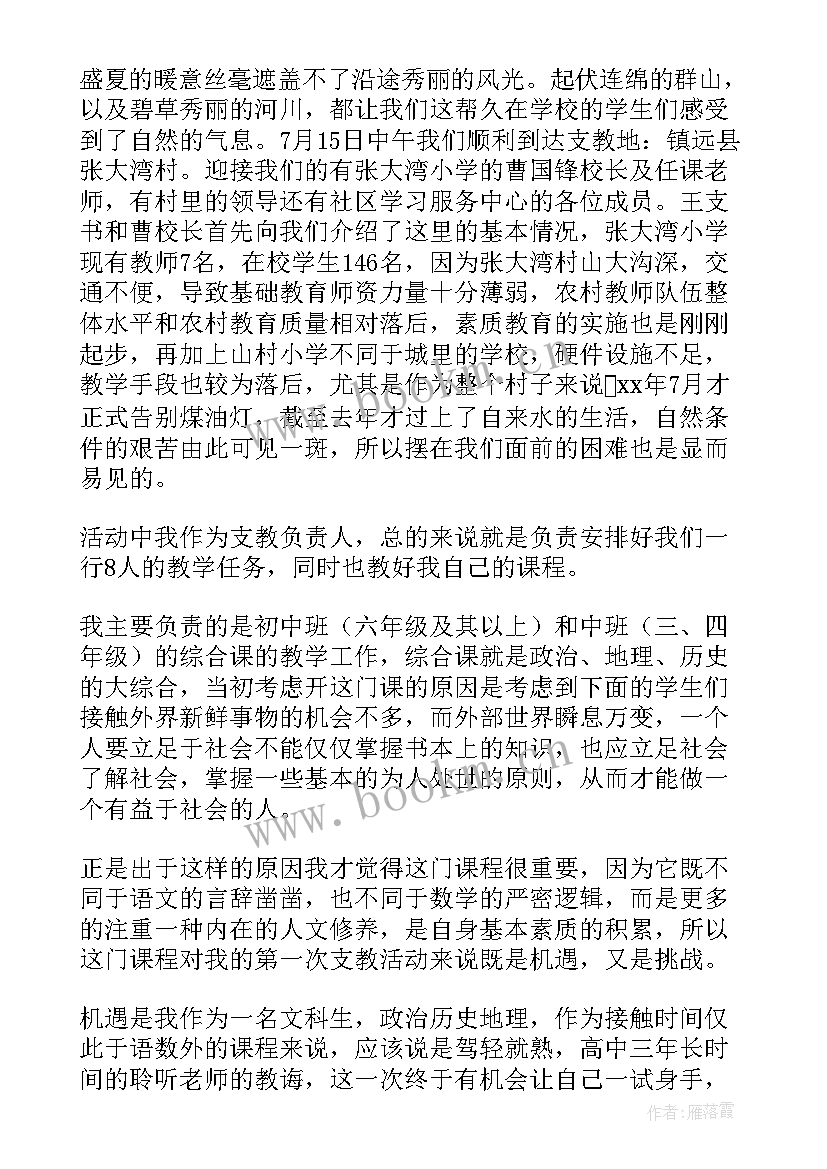 2023年爱心支教社会实践活动总结 暑假支教社会实践个人总结(实用8篇)