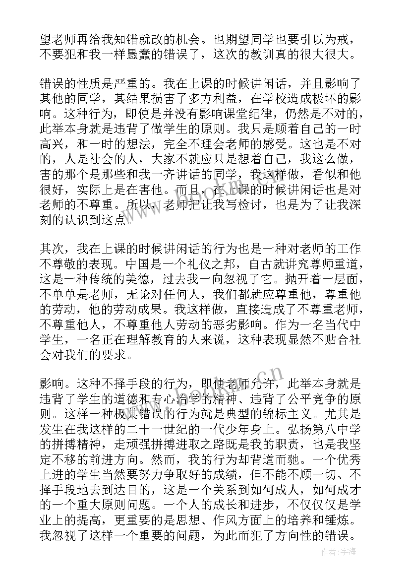 大学生疫情检讨书自我反省 大学生自我反省检讨书(汇总9篇)