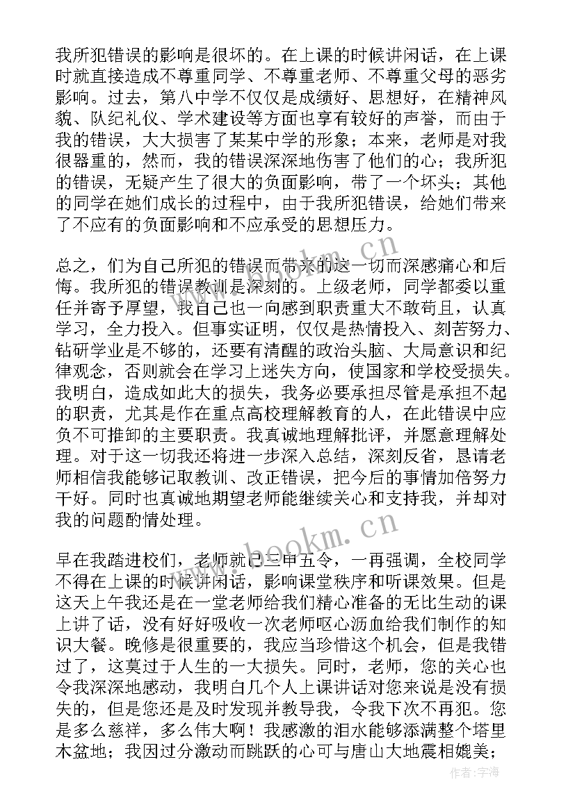 大学生疫情检讨书自我反省 大学生自我反省检讨书(汇总9篇)