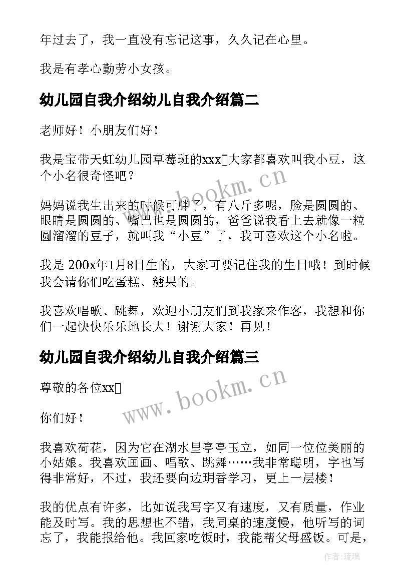 最新幼儿园自我介绍幼儿自我介绍(优秀17篇)