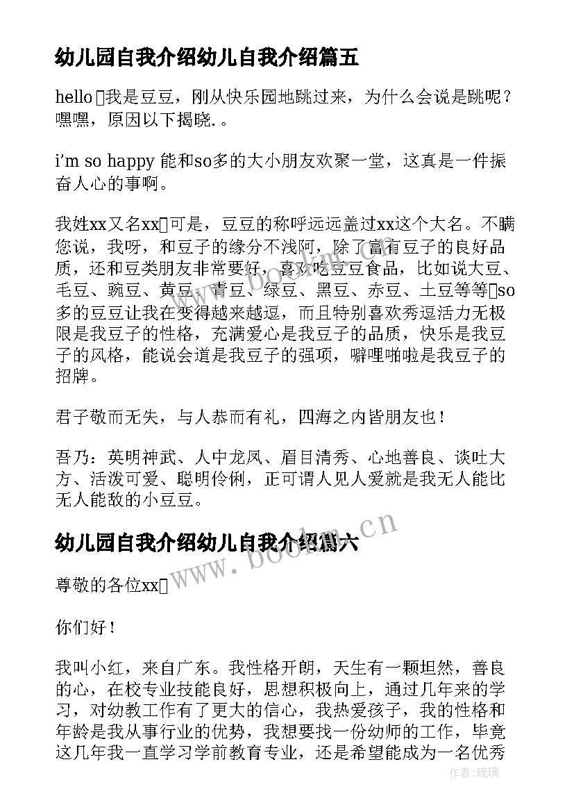 最新幼儿园自我介绍幼儿自我介绍(优秀17篇)