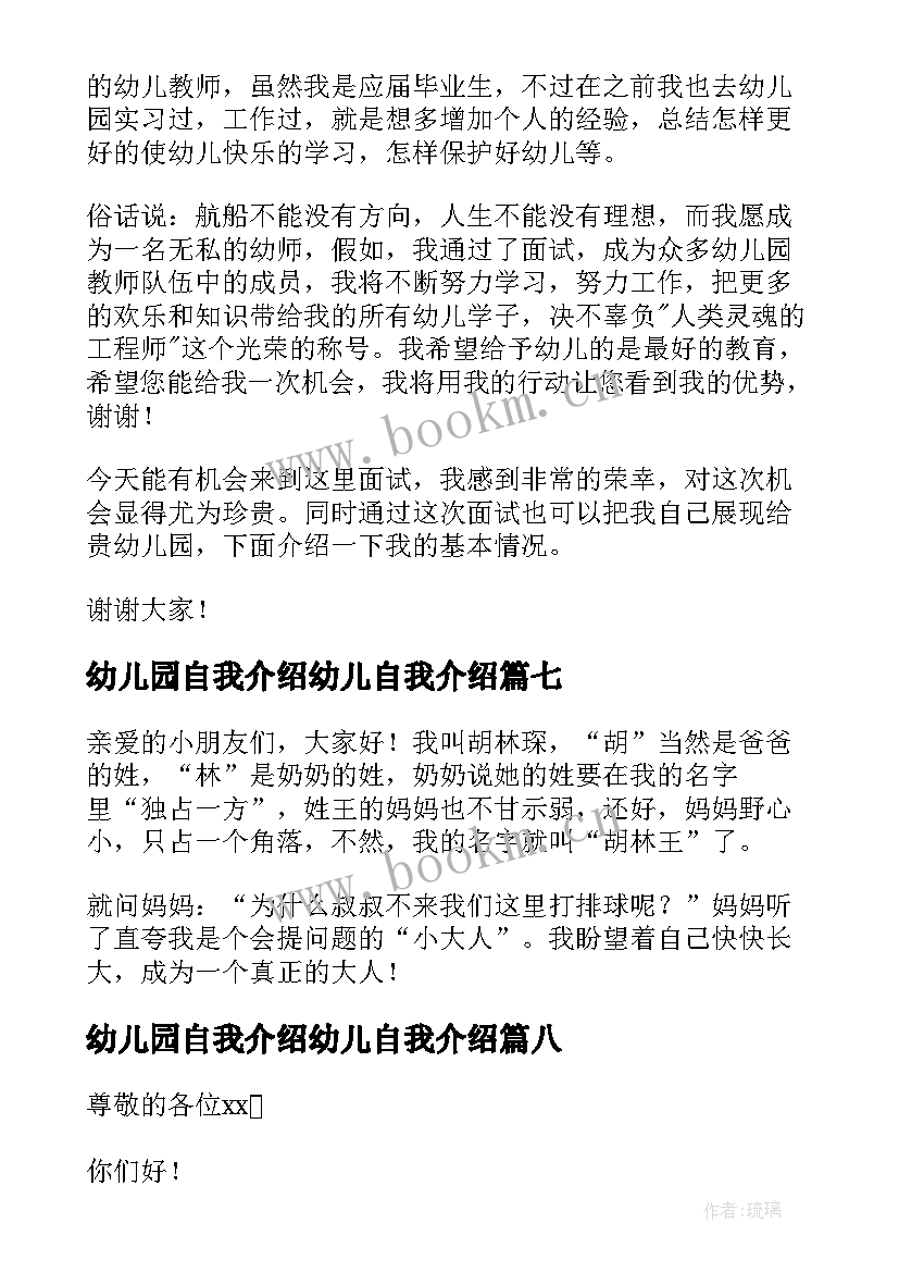 最新幼儿园自我介绍幼儿自我介绍(优秀17篇)