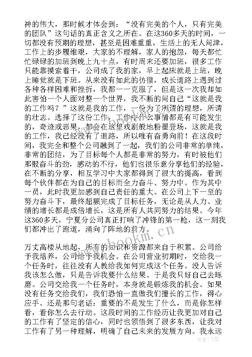 最新我及公司共成长 分享我与公司成长心得体会(通用17篇)