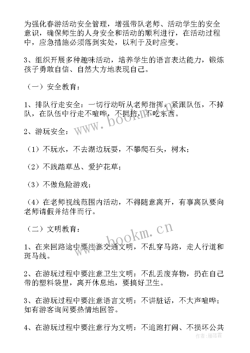 小学生春游 小学生的春游策划书(汇总8篇)