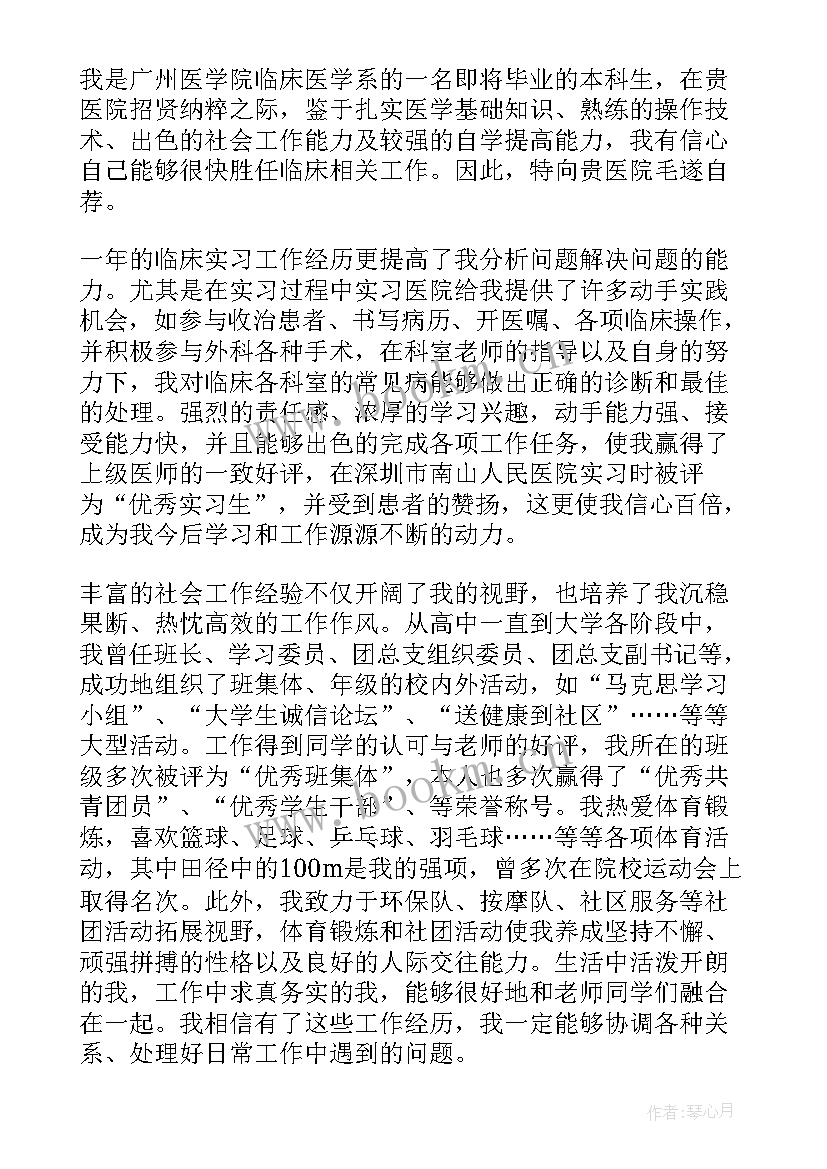 最新医院个人简历自我评价(优秀8篇)