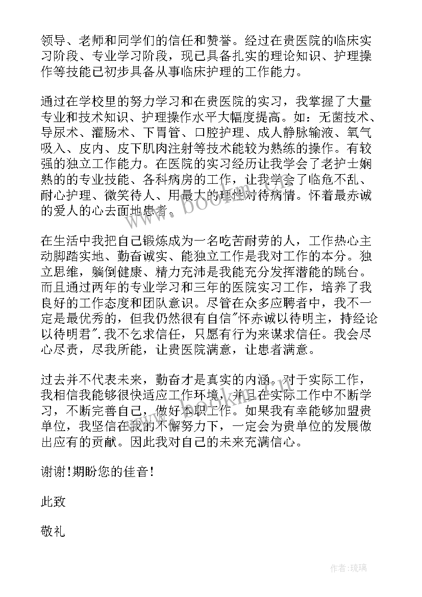 最新护理专业求职自荐信大专(通用11篇)