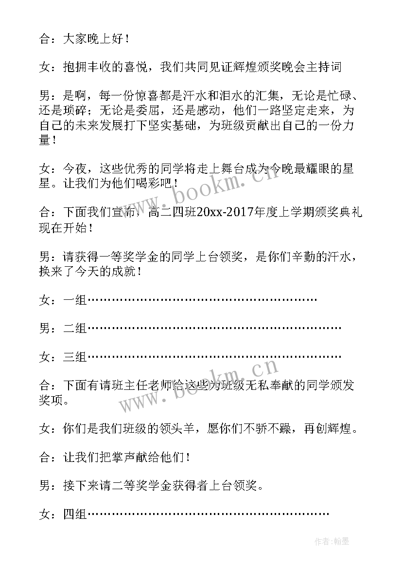 最新主持人开场白台词演讲稿 小学元旦主持人演讲稿开场白(大全8篇)