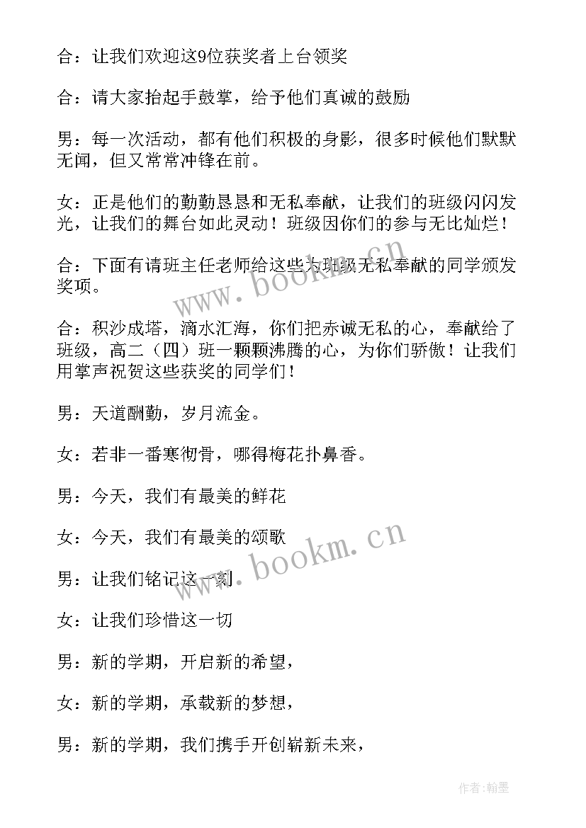 最新主持人开场白台词演讲稿 小学元旦主持人演讲稿开场白(大全8篇)