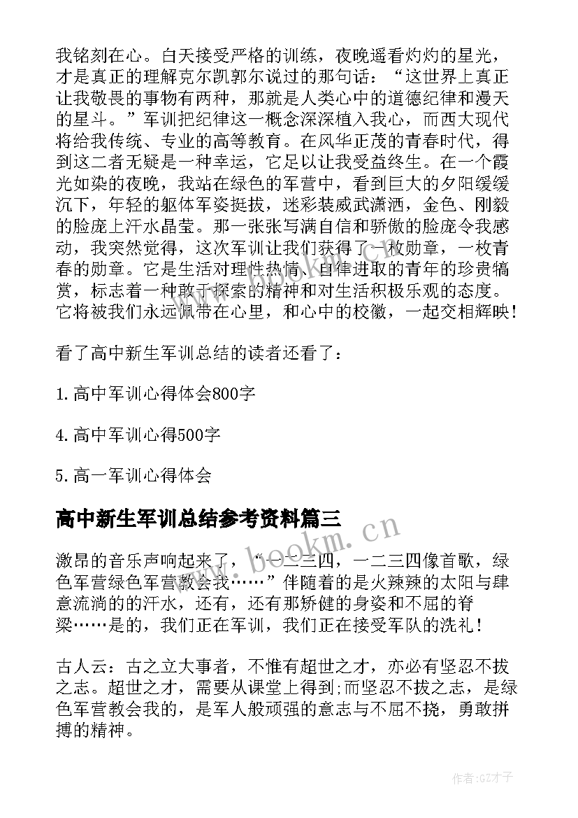 2023年高中新生军训总结参考资料(大全8篇)