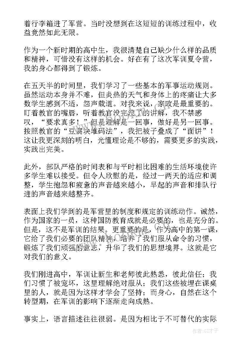 2023年高中新生军训总结参考资料(大全8篇)