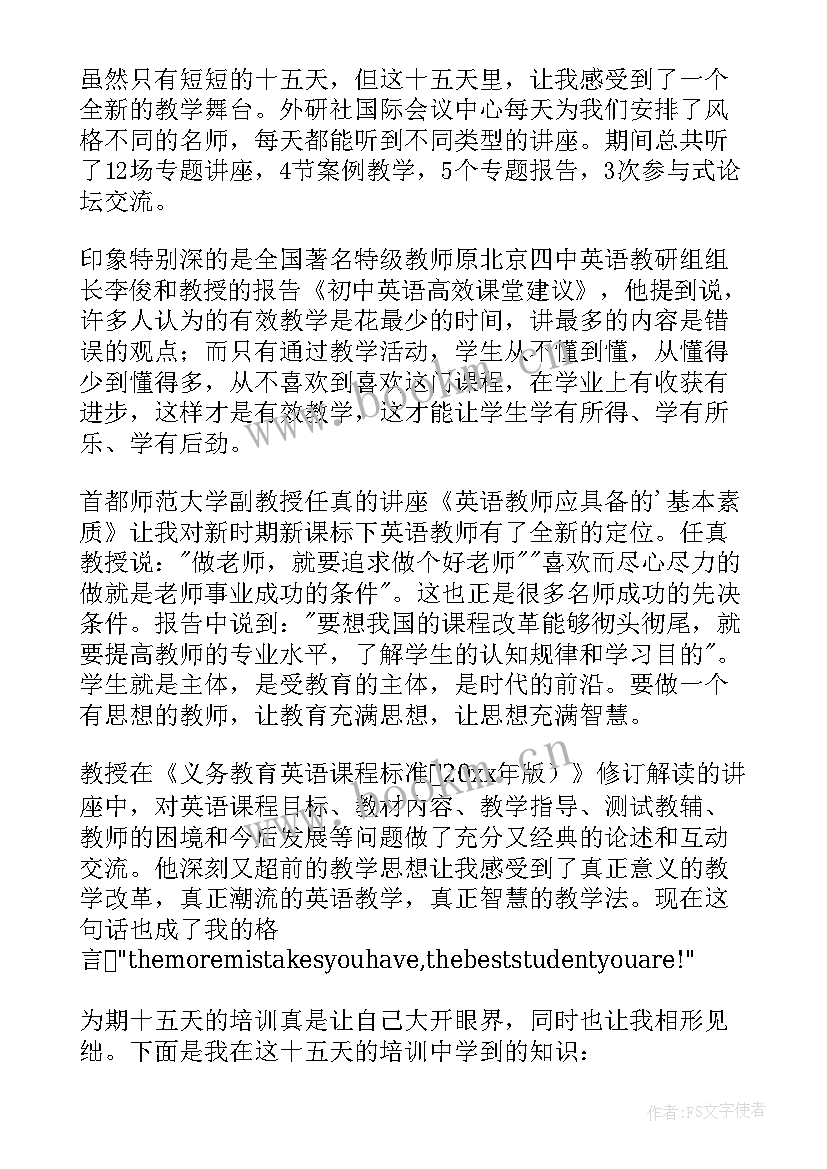 2023年中学教师培训后收获和感想(模板17篇)