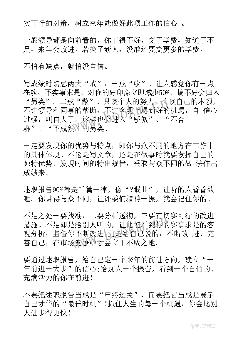 最新述职报告是第几人称(优秀8篇)