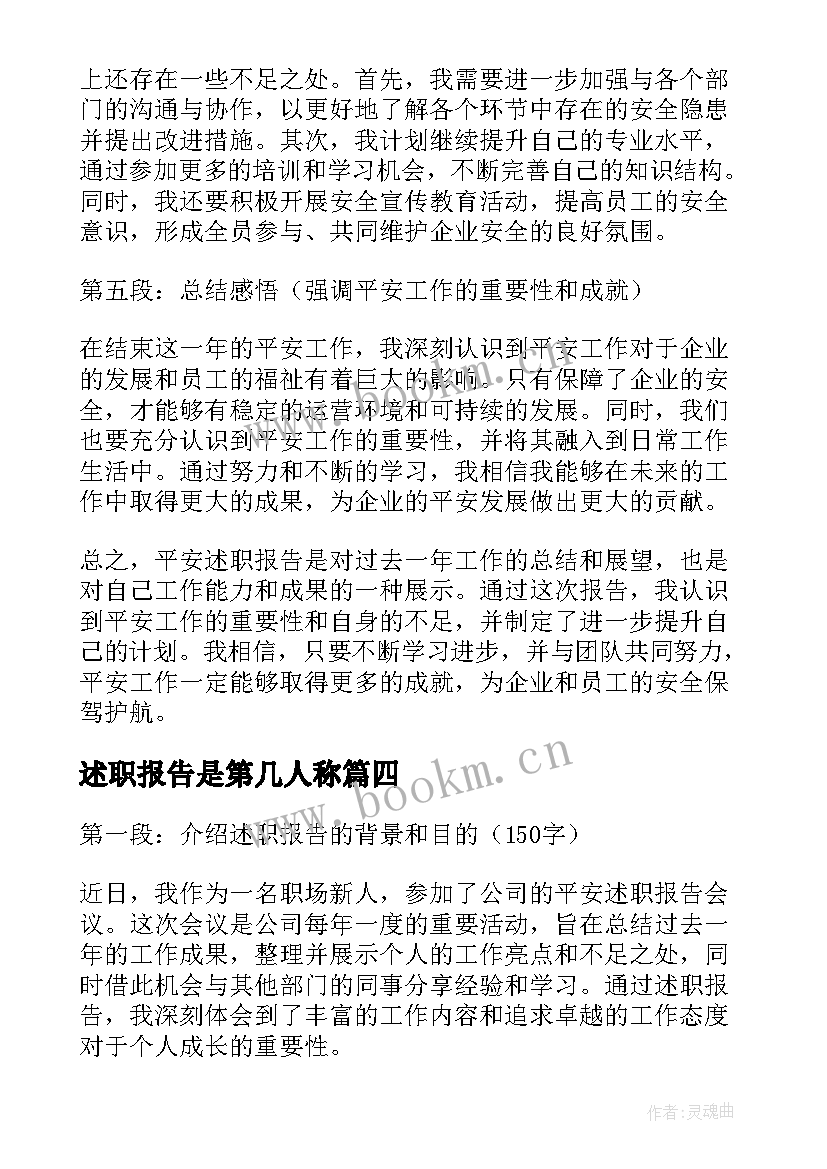 最新述职报告是第几人称(优秀8篇)