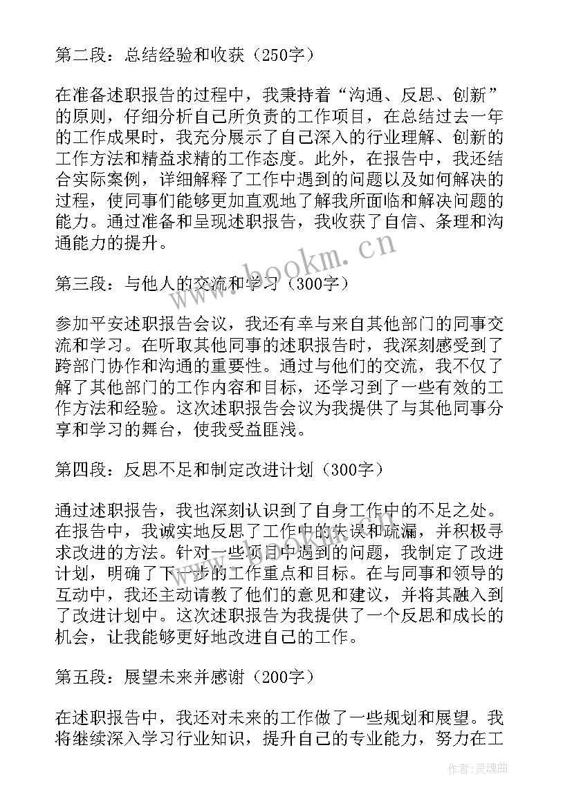 最新述职报告是第几人称(优秀8篇)