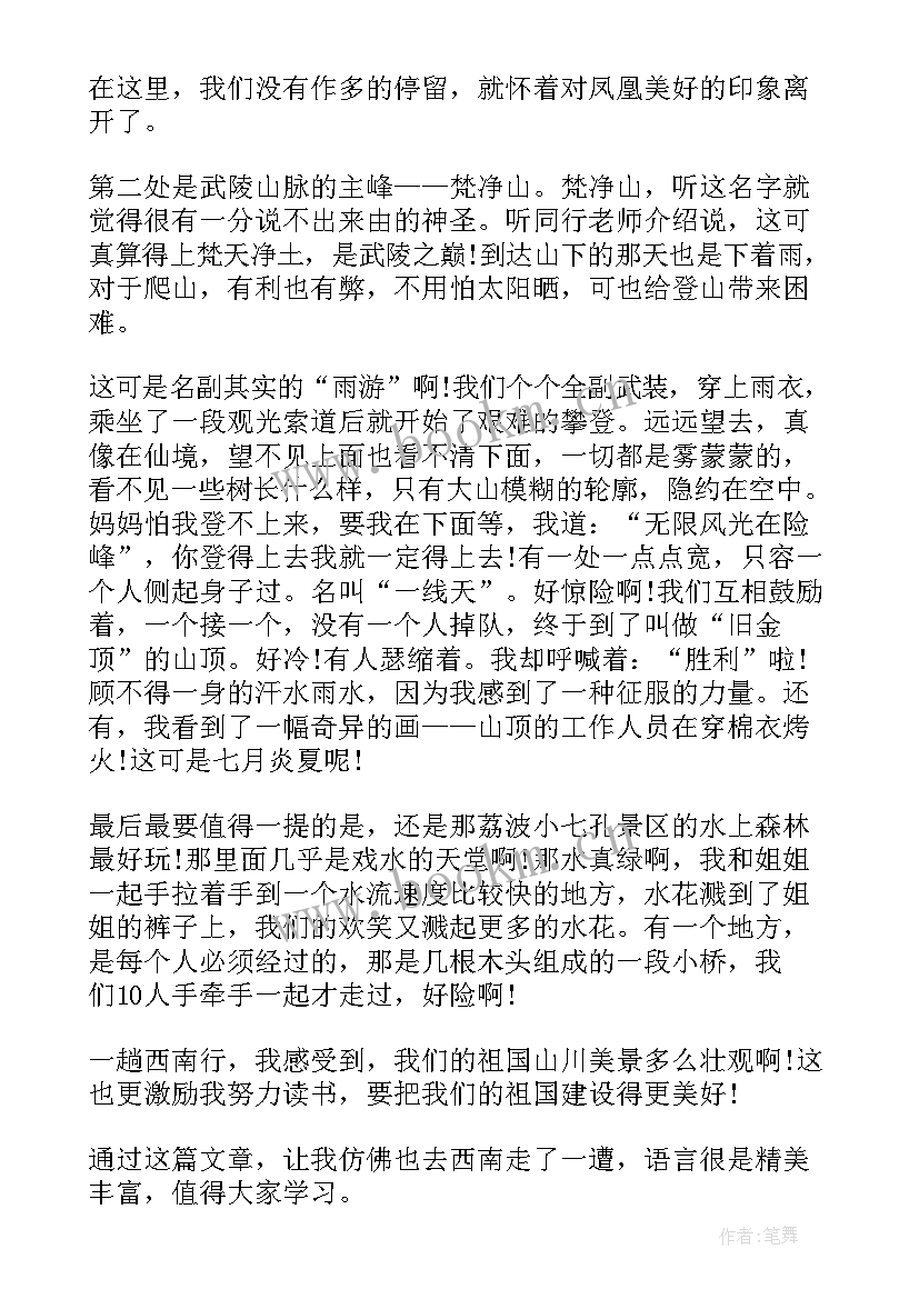 2023年高中暑假日记 高中生暑假日记开心假日西南行(大全5篇)