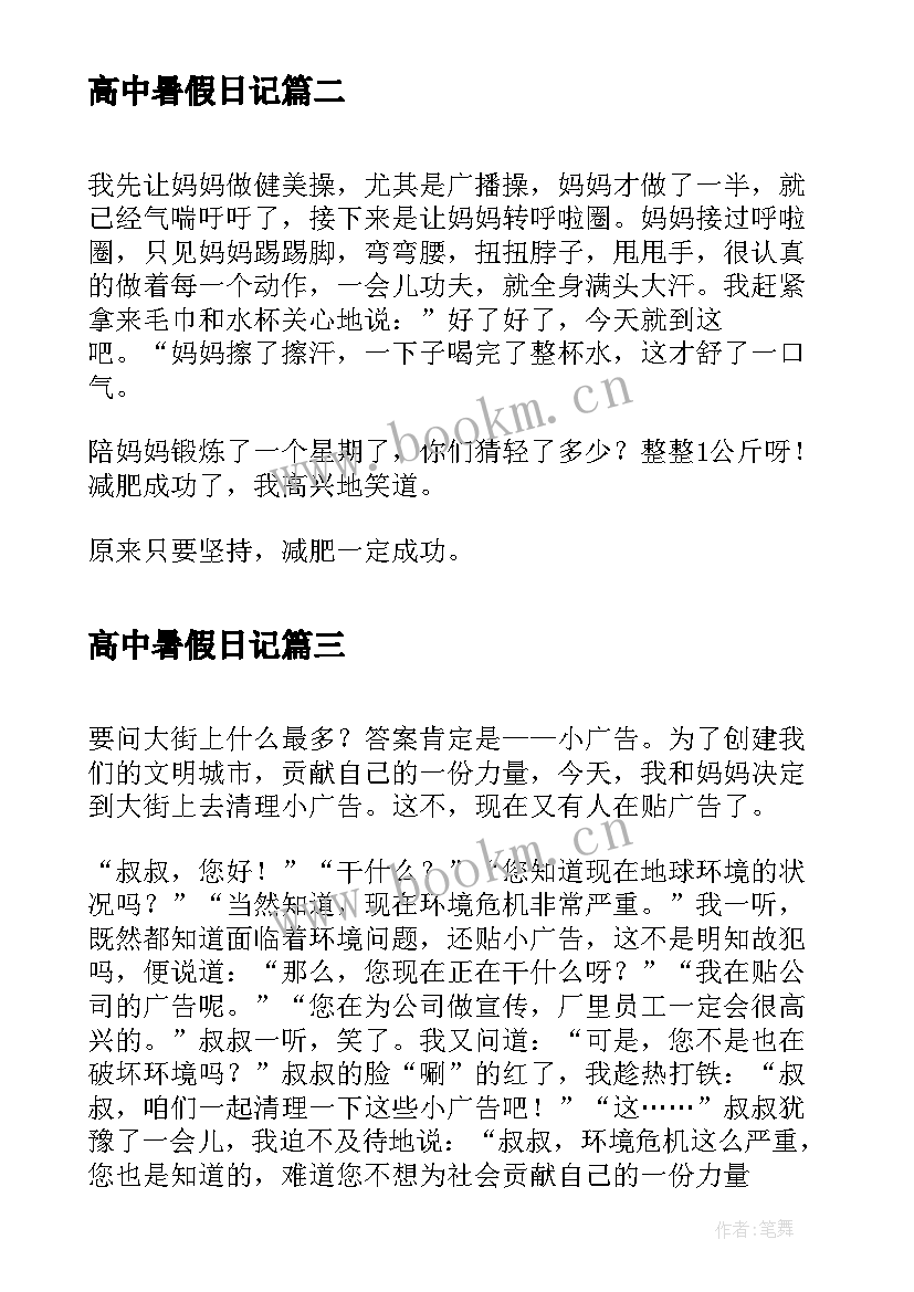 2023年高中暑假日记 高中生暑假日记开心假日西南行(大全5篇)