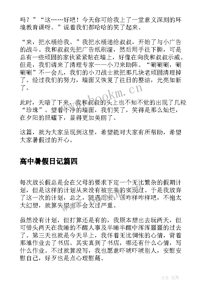 2023年高中暑假日记 高中生暑假日记开心假日西南行(大全5篇)