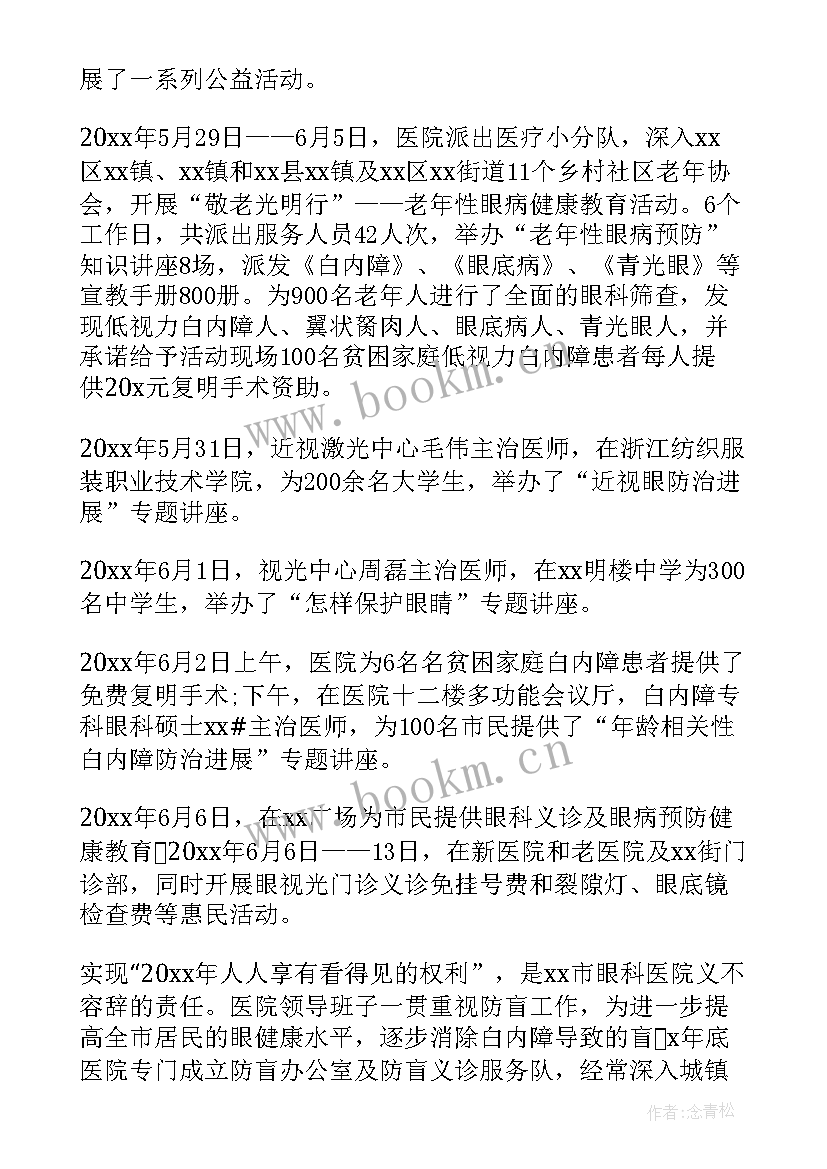 最新爱眼日宣传活动总结 全国爱眼日宣传活动总结(大全8篇)