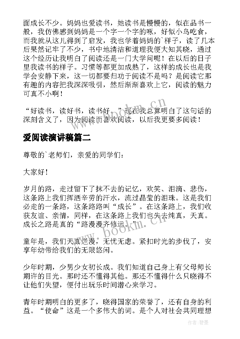 最新爱阅读演讲稿(精选13篇)