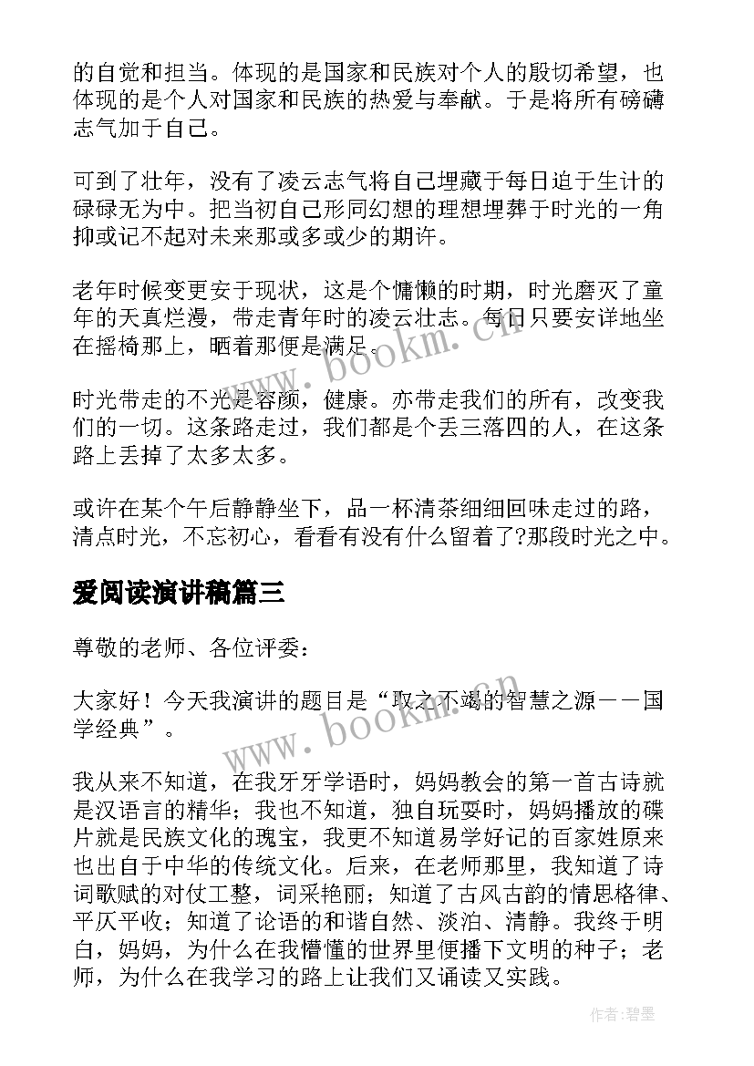 最新爱阅读演讲稿(精选13篇)