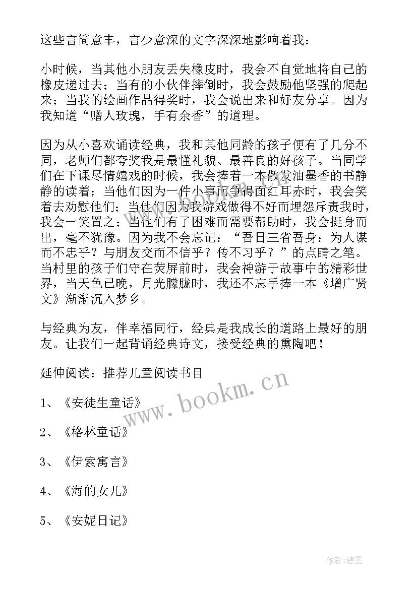 最新爱阅读演讲稿(精选13篇)