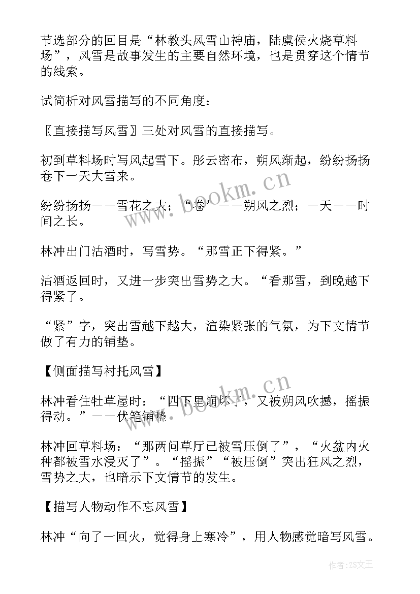 最新林教头风雪山神庙教学设计思想(优秀17篇)