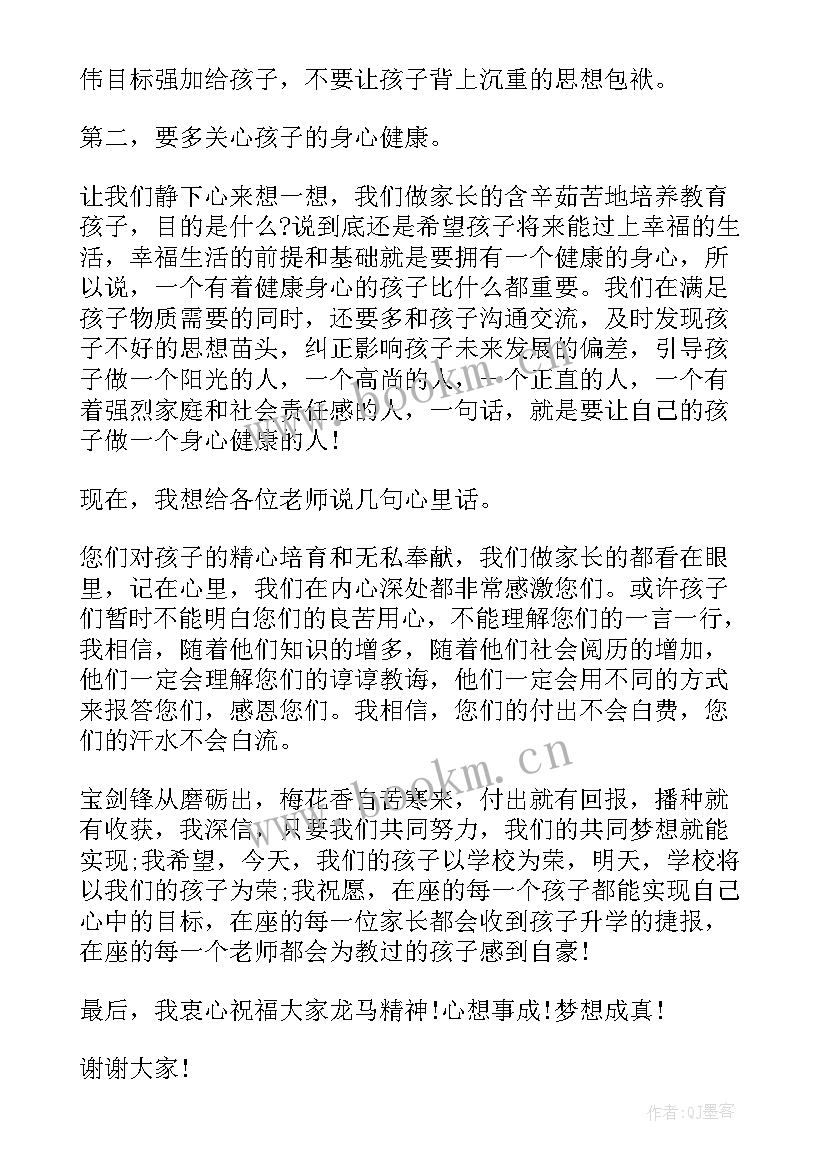 高考百日誓师大会家长寄语视频 百日誓师大会家长寄语精彩(优质11篇)