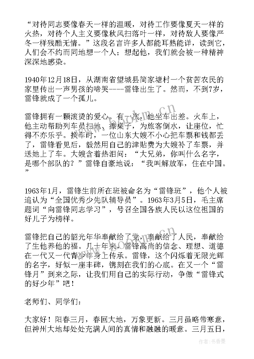 学习雷锋精神讲话稿(通用19篇)