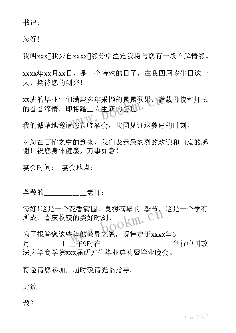 毕业宴会的邀请函(优秀8篇)