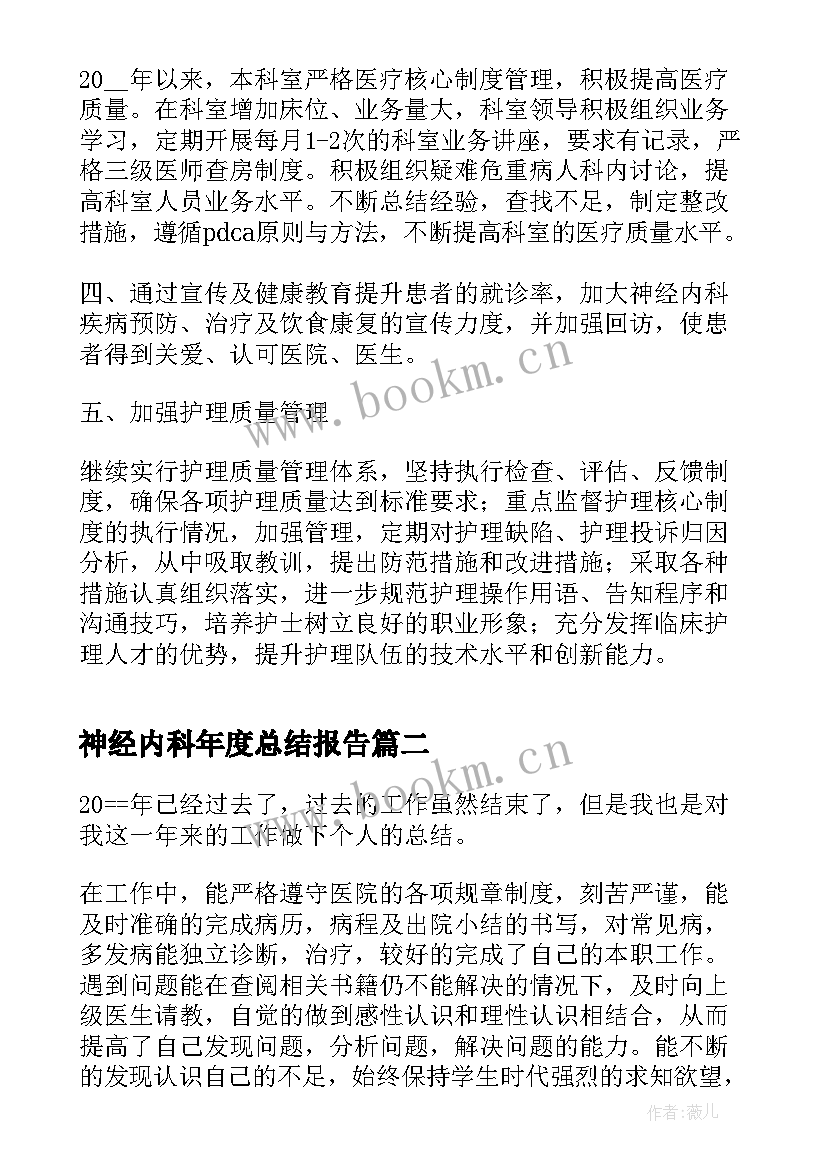 最新神经内科年度总结报告 神经内科年度考核个人工作总结(通用8篇)