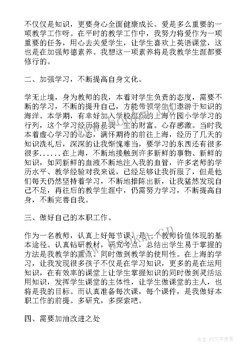 初二英语教师年终工作总结 英语教师年终工作总结(大全8篇)