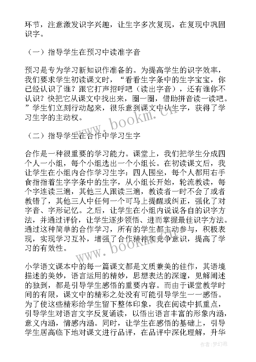 2023年一年级语文教学工作总结第二学期(优质8篇)