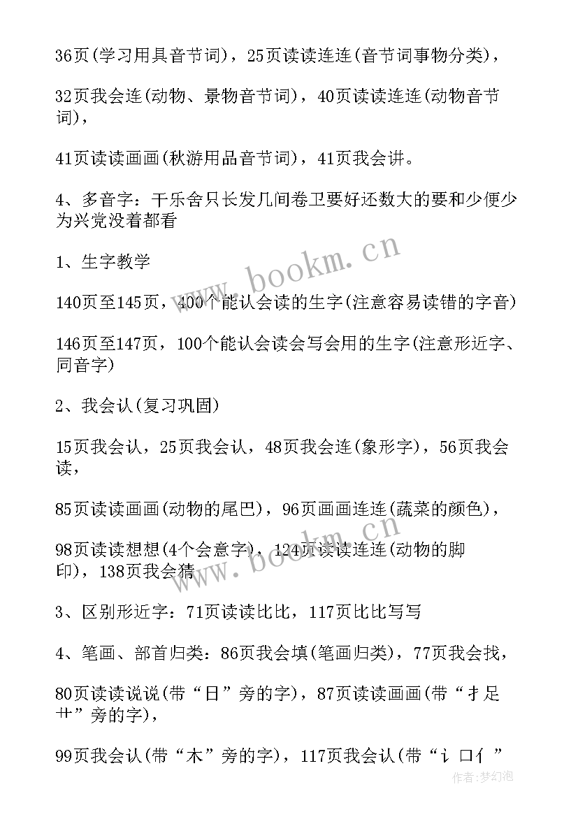 2023年一年级语文教学工作总结第二学期(优质8篇)