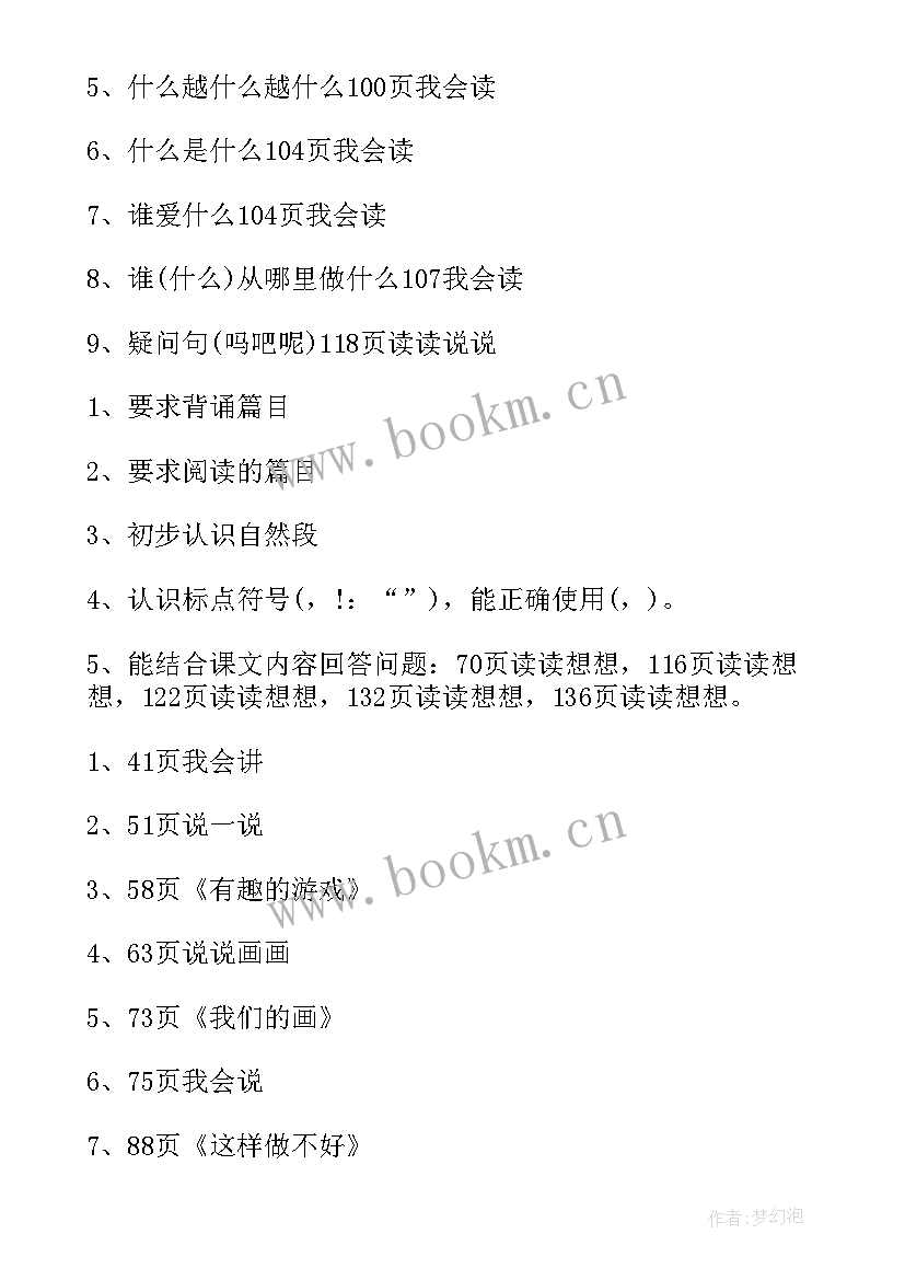 2023年一年级语文教学工作总结第二学期(优质8篇)