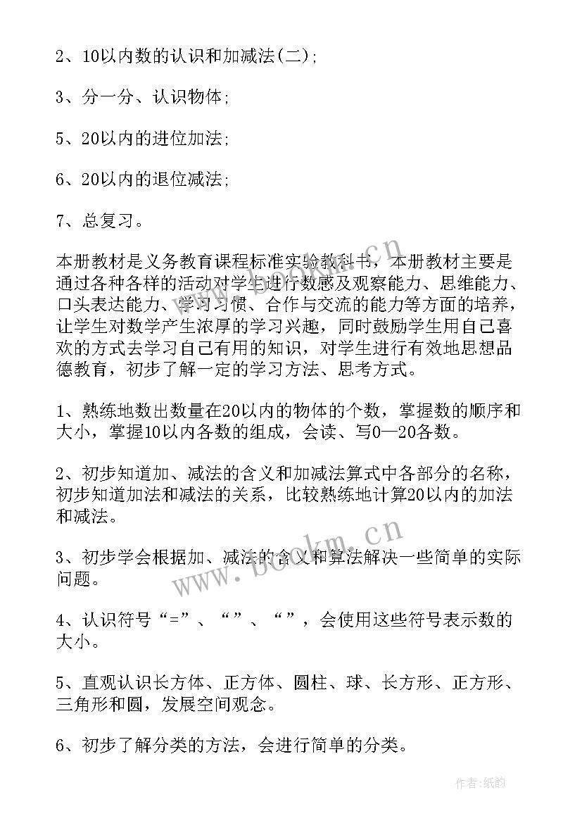 2023年小学一年级教师个人工作计划(优质8篇)