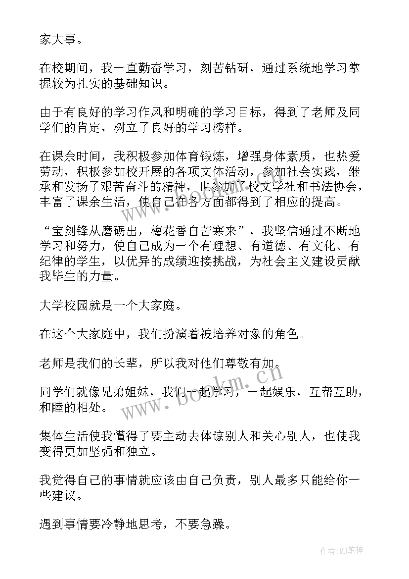 大学生期末自我评价 大学生期末自我总结与评价(优质8篇)