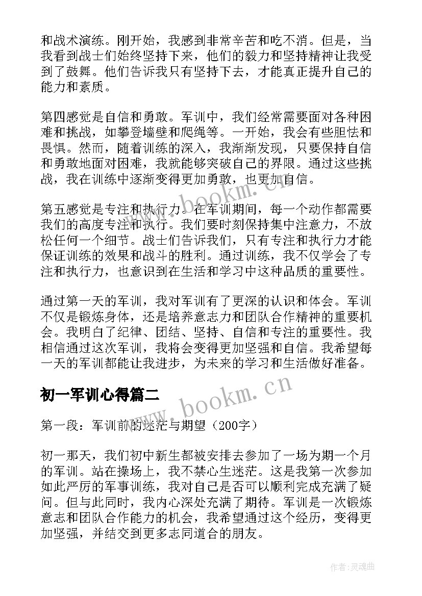 2023年初一军训心得(通用19篇)