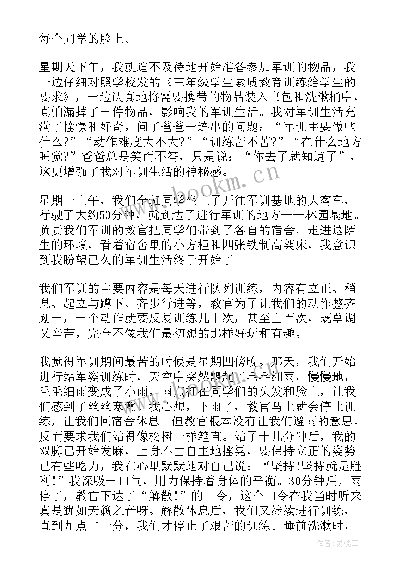 2023年初一军训心得(通用19篇)