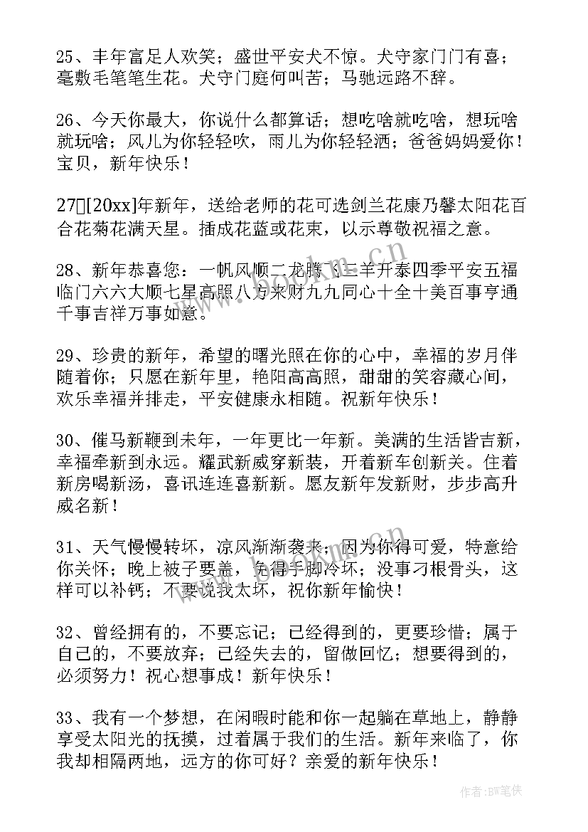 新年快乐的祝福短信 新年快乐祝福短信(大全17篇)