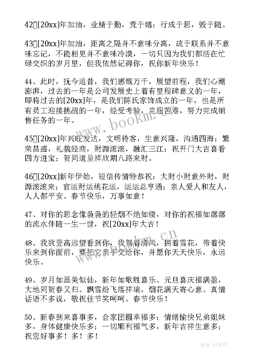 新年快乐的祝福短信 新年快乐祝福短信(大全17篇)