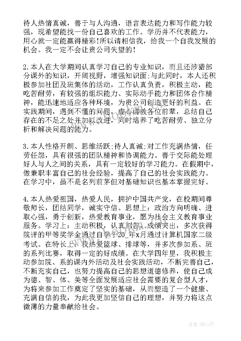 2023年个人简历自我评价锦集填(实用8篇)