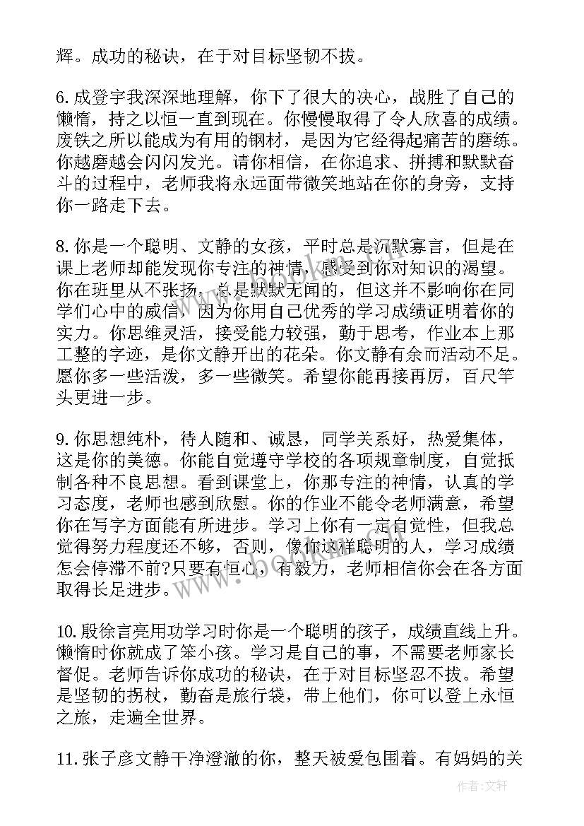 最新班主任评语六年级学生评语集锦(优质13篇)