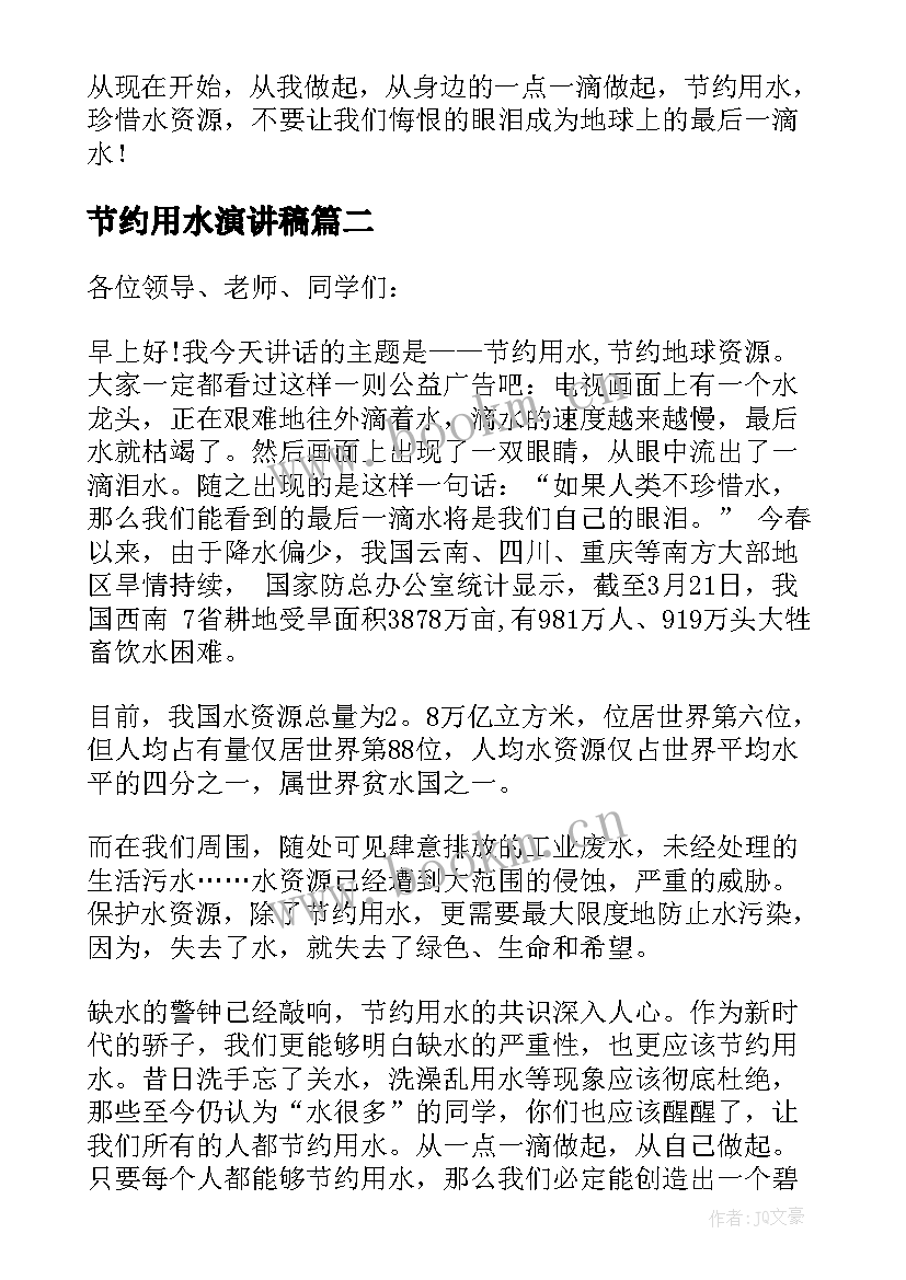 节约用水演讲稿(优质12篇)