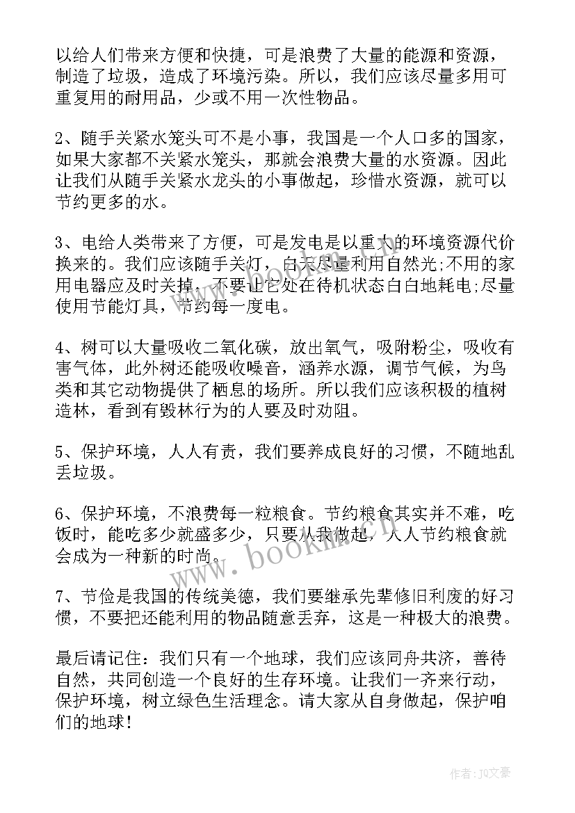 节约用水演讲稿(优质12篇)